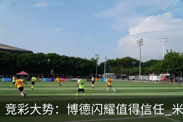 竞彩大势：博德闪耀值得信任 米亚尔比看不败