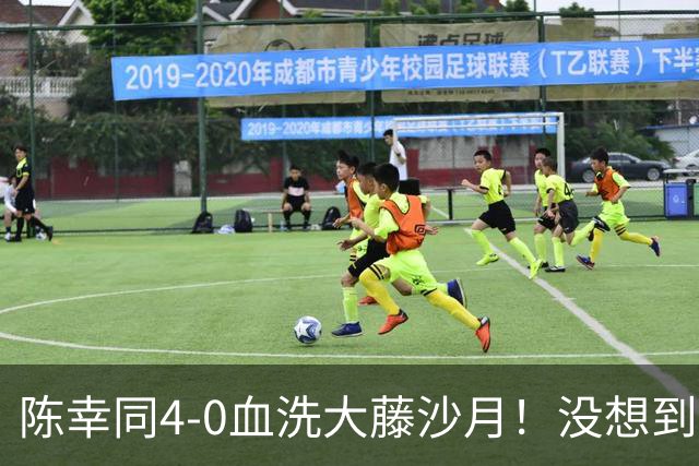 陈幸同4-0血洗大藤沙月！没想到大藤沙月赛后这么说，被打服了！